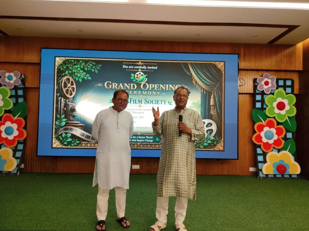 ইকো ফিল্ম সোসাইটির আনুষ্ঠানিক যাত্রা শুরু